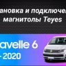 Штатная магнитола Teyes CC3 2K 6/128 Volkswagen Caravelle T6 (2015-2020) (11")