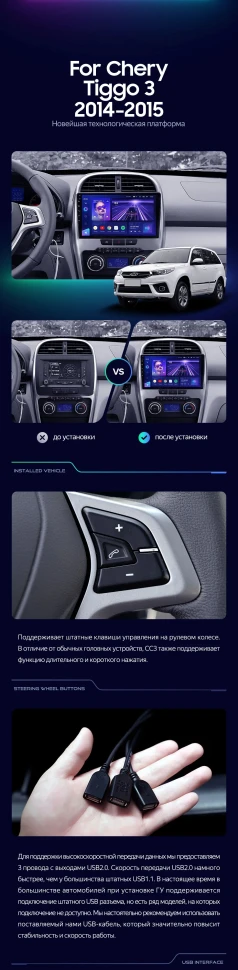 Штатная магнитола Teyes CC3 4/32 Chery Tiggo 3 (2014-2015)