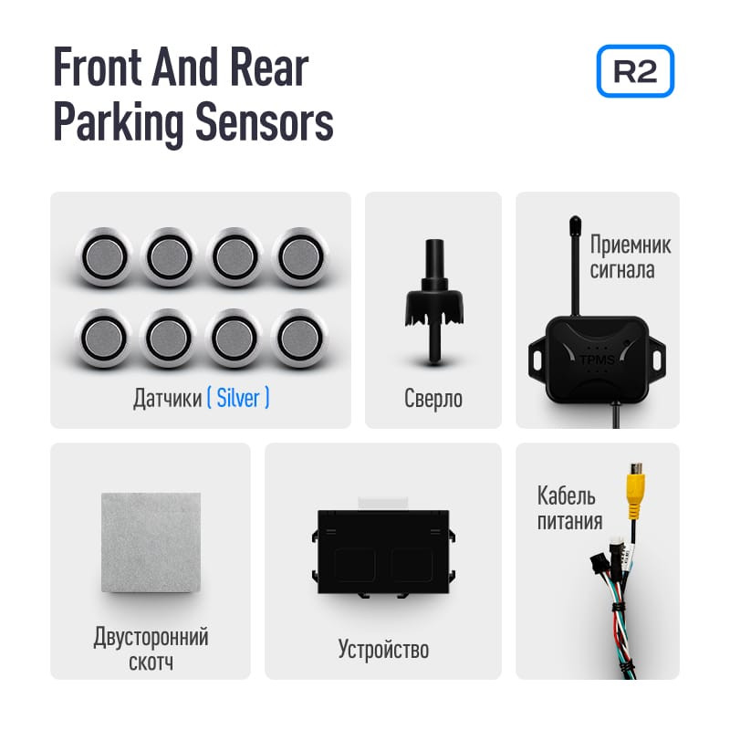 Передние и задние парктроники Teyes R2 для CC4 Pro / CC4 / CC4L / CC3 2K / CC3 / CC3L / CC2 Plus / SPRO Plus / TPRO2 / LUX ONE (Серебристые) 8-датчиков