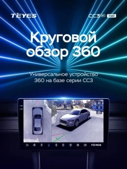 Штатная магнитола Teyes CC3 2K 360 6/128 Kia Ceed (2009-2012)