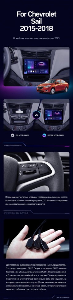 Штатная магнитола Teyes CC3 2K 4/32 Chevrolet Sail (2015-2018)