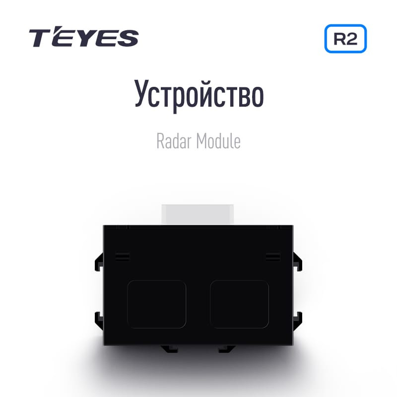 Передние и задние парктроники Teyes R2 для CC4 Pro / CC4 / CC4L / CC3 2K / CC3 / CC3L / CC2 Plus / SPRO Plus / TPRO2 / LUX ONE (Белые) 8-датчиков