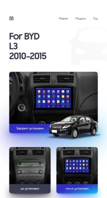 Штатная магнитола Teyes CC3L WiFi 2/32 BYD L3 (2010-2015)