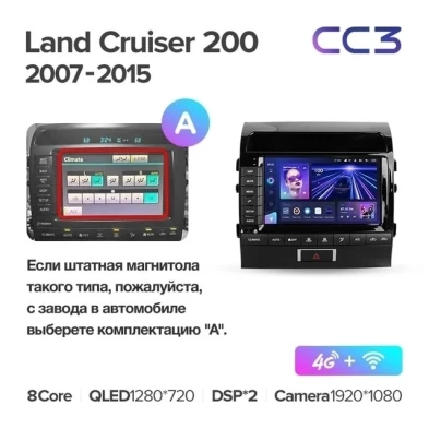 Штатная магнитола Teyes CC3 4/32 Toyota Land Cruiser 11 200 (2007-2015) F2 Тип-A
