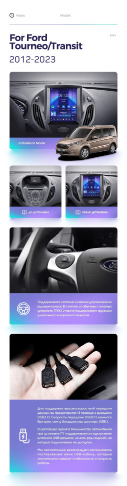 Штатная магнитола Tesla style Teyes TPRO 2 3/32 Ford Tourneo Transit (2012-2023)