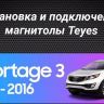 Штатная магнитола Teyes CC3 2K 6/128 Kia Sportage 3 SL (2010-2016) Тип-B