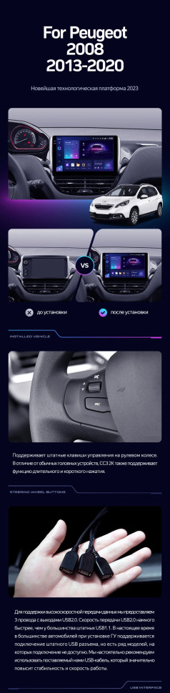 Штатная магнитола Teyes CC3 4/32 Peugeot 2008 (2013-2020)