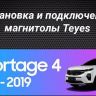 Штатная магнитола Teyes CC3 2K 6/128 Kia Sportage 4 QL (2018-2022) Тип-A